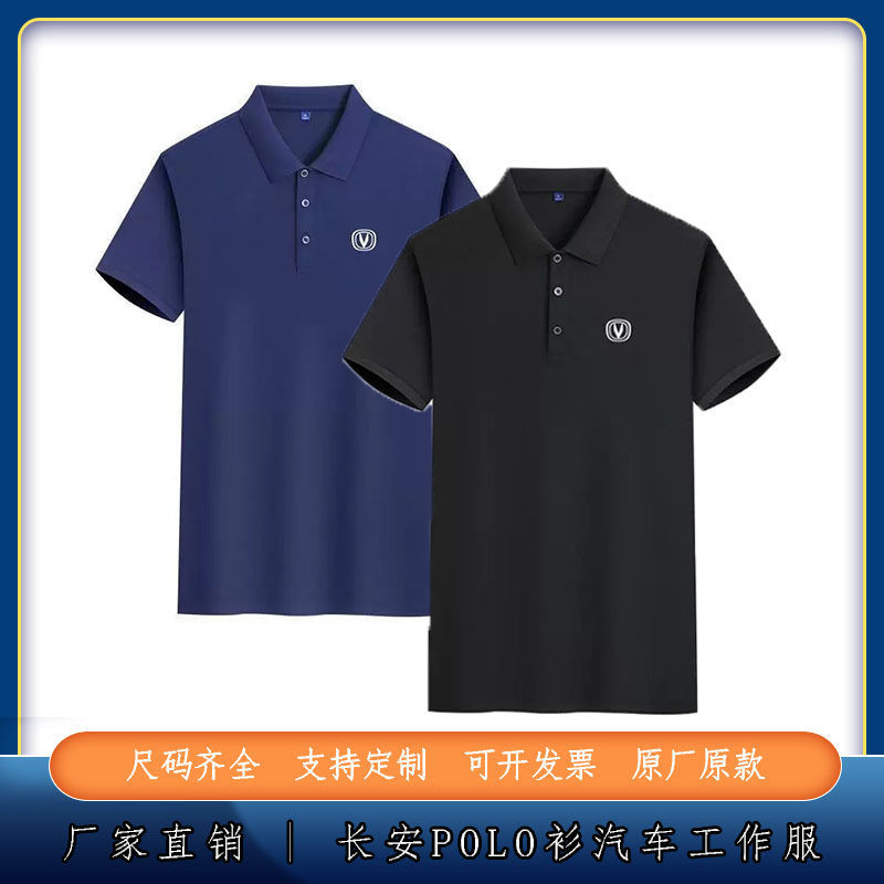 2025新款长安深蓝色夏季短袖POLO衫新能源电车工装男女T恤工作服