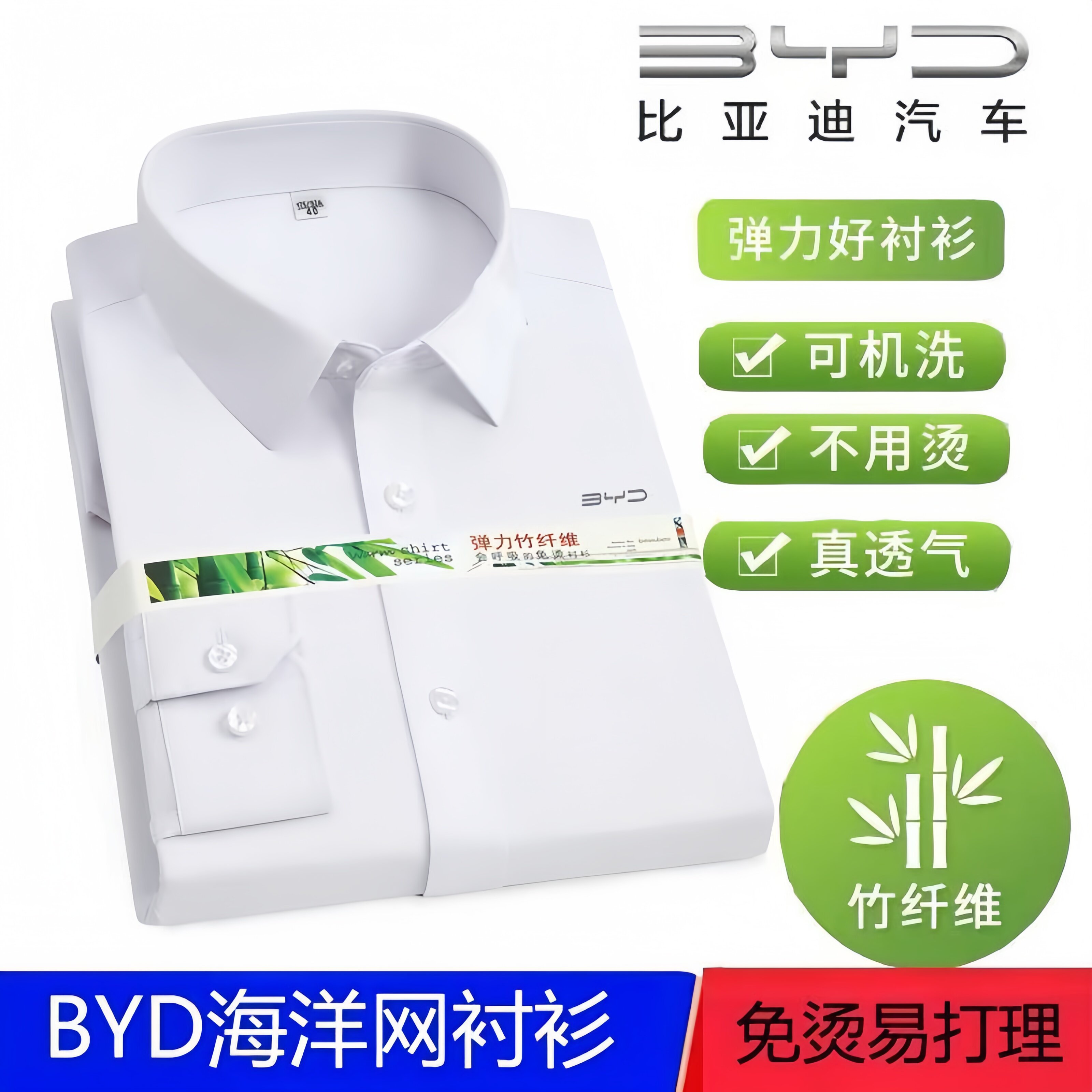 比亚迪海洋网白衬衫男女同款商务正装4S店销售衬衣定制LOGO工作服