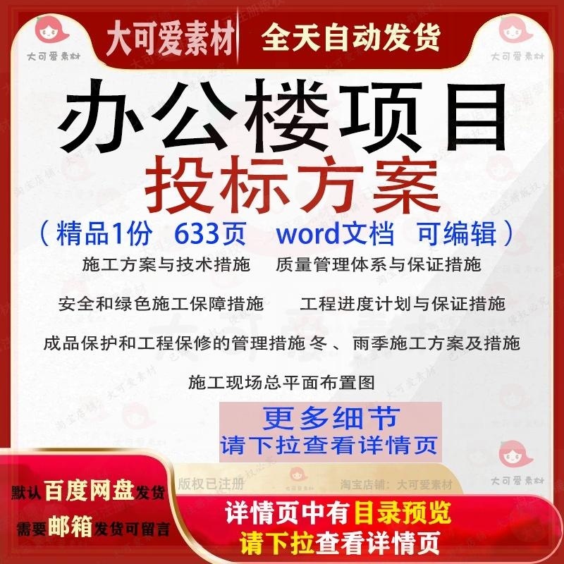 办公楼项目投标方案 办公楼word范本参考文档模板可编辑范例素材