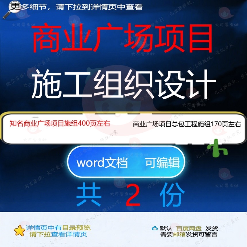 商业广场项目施组 商业广场项目总包工程施设计word方案工组织