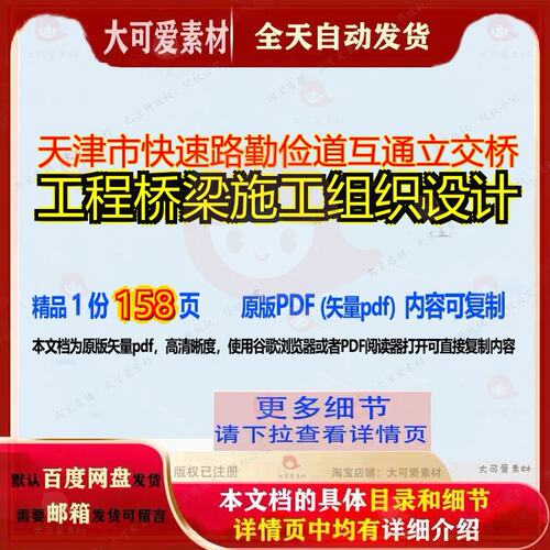 天津市快速路勤俭道互通立交桥工程桥梁施工组织设计158页 设计
