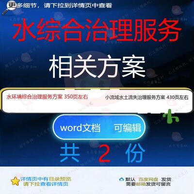 水环境综合治理小流域水土流失治理服务方案参考范本word文档模板