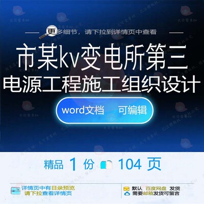 市某220kv变电所第三电源工程施工组织设计施工设计方案组织