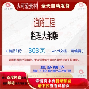 相关方案 道路工程监理大纲版 方案工程监理道路大纲编辑相关精品
