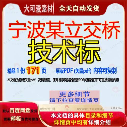 宁波某立交桥技术标171页 技术资料文档宁波立交桥优质可复制文
