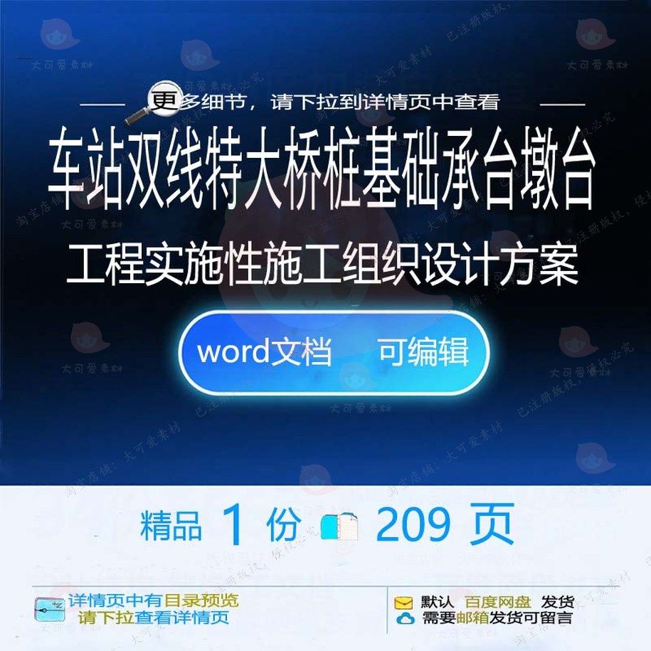 车站双线特大桥桩基础承台墩台工程实施性施设计方案工组织组织,商务/设计服务,设计素材/源文件,淘宝优惠券,粉丝福利购,淘宝优惠卷