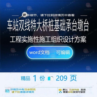 车站双线特大桥桩基础承台墩台工程实施性施设计方案工组织组织