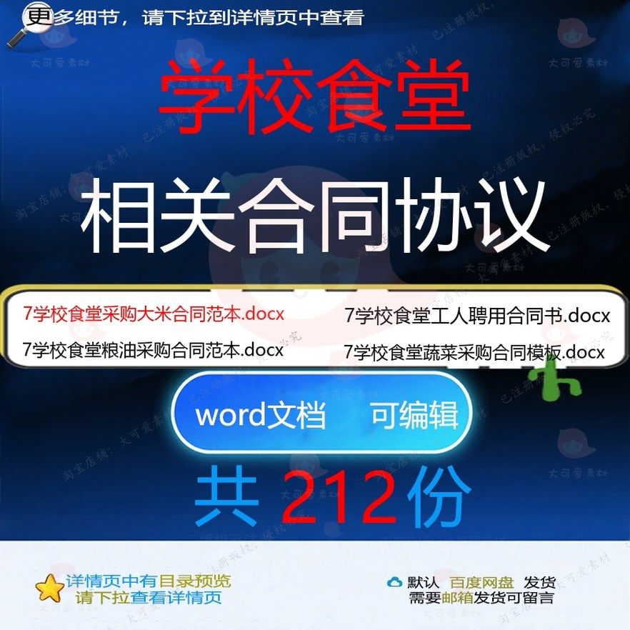 学校食堂相关合同协议 租赁模板关于范本转简单通用版购销服务让,商务/设计服务,设计素材/源文件,淘宝优惠券,粉丝福利购,淘宝优惠卷