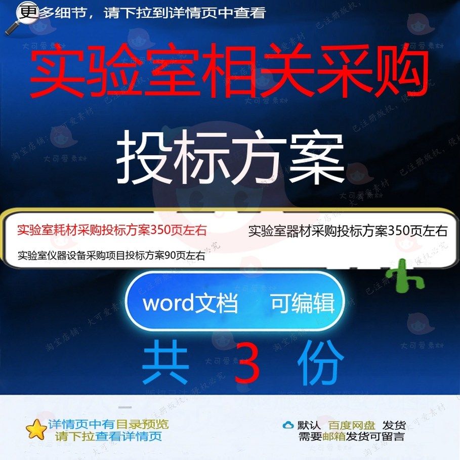 实验室耗材仪器设备采购投标方案项目参考范可编辑文档模板word本