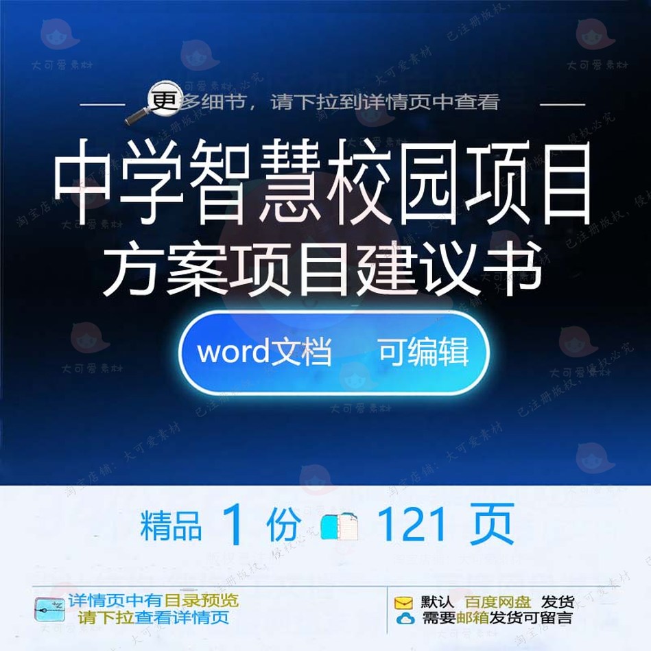 智慧智慧建议书项目中学校园项目校园建议项目方案方案方案相关