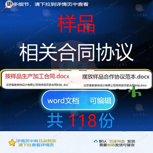 样品相关合同协议 模板范本协议合作通用版销售服务北京市标准版