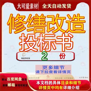 兴国路号修缮改造工程投标书 银行长兴支行装修改造项目投标书