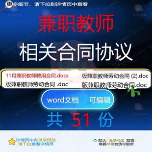兼职教师相关合同协议 模板公司合作劳动劳聘用经营正式参考版务
