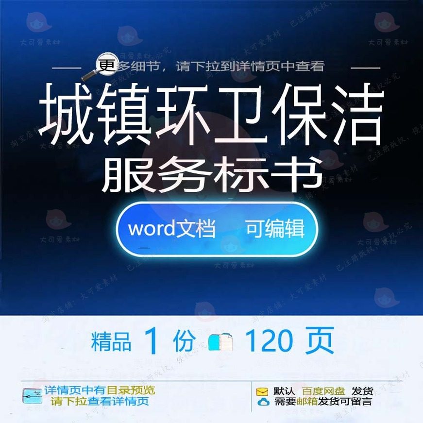 城镇环卫保洁服务标书 方案服务标书保洁环城镇文档word可编辑卫