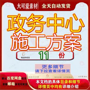 政务中心施工方案组织设工计计方工案南部县综合楼迁建工程计参