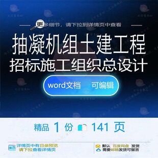 抽凝机组土建工程招标施工组织总设计 组织施工工程设计土建方案
