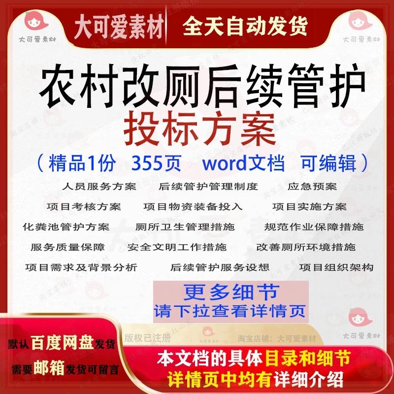农村改厕后续管护投标方案厕所化粪池管理参考范本word文档可编辑