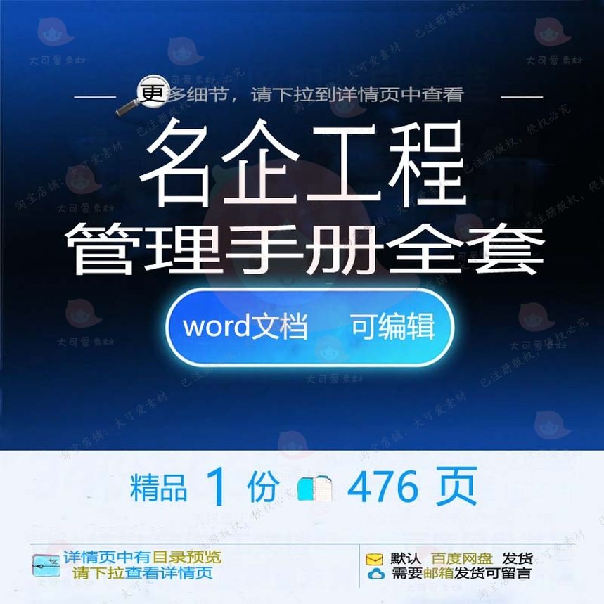 名企工程管理手册全套 方案工程管理手册名word文档参考可编辑企