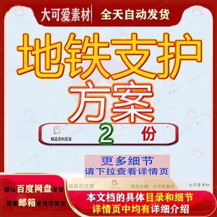地铁支护方案桥站西侧主体结构初期安全专项施工站模架终全套参
