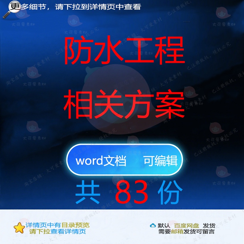防水工程相关方案 施工方案组织设计工程工设计施工监理方程技术