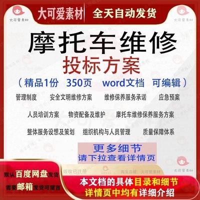 摩托车维修投标方案保养服务维护项目参考范本可编辑文档模板word
