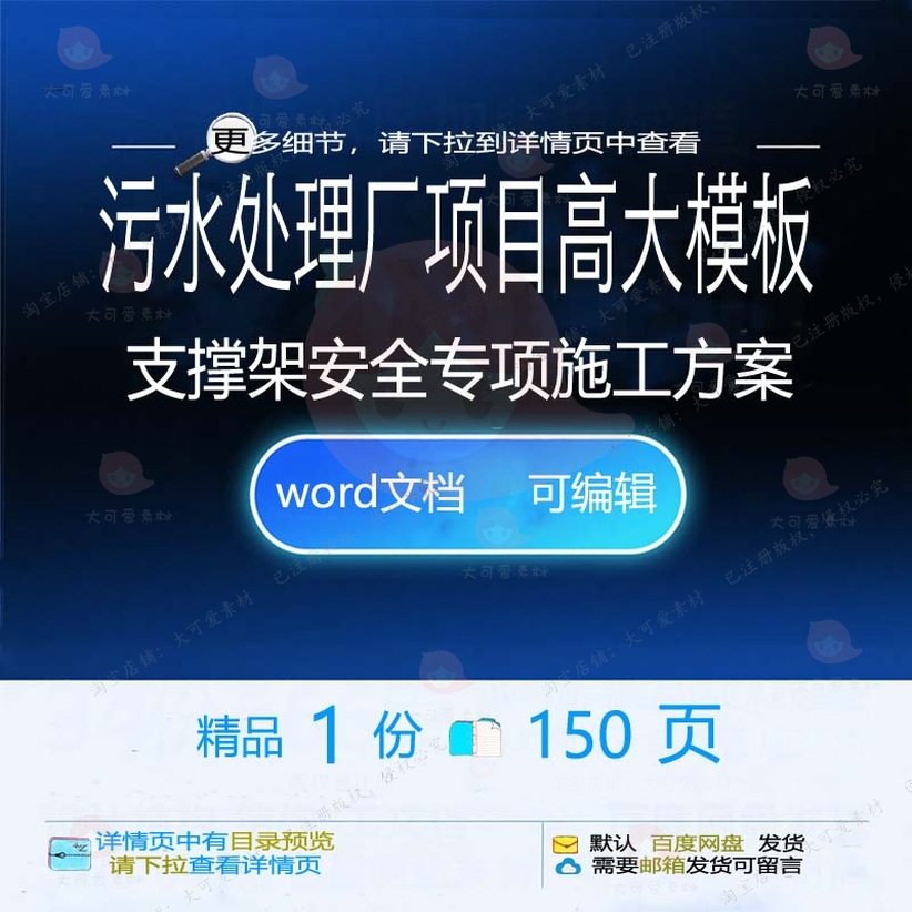 污水处理厂项目高大模板支撑架安全专项施工word方案范本参考文档