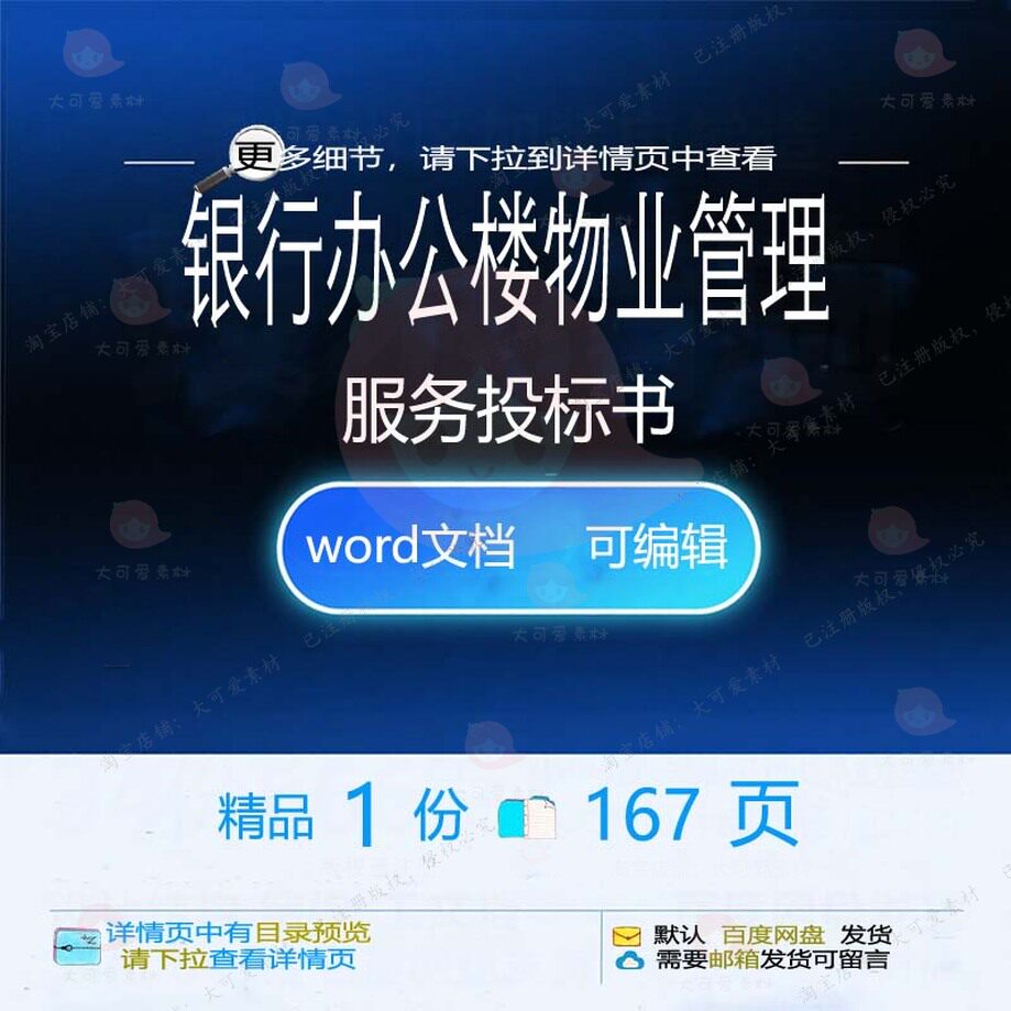 银行办公楼物业管理服务投标书 方案投标服管理办公楼投标书标务