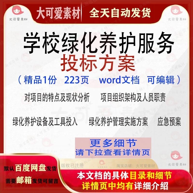 学校绿化养护服务方案项目管理实施word范本参考文档模板可编辑