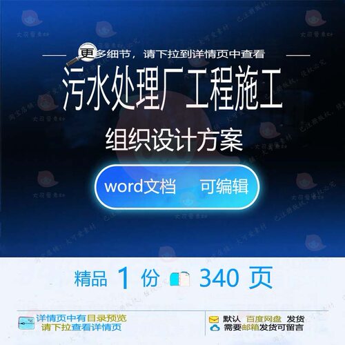 污水处理厂工程施工组织设计方案参考范本w文档可编辑模板范本or