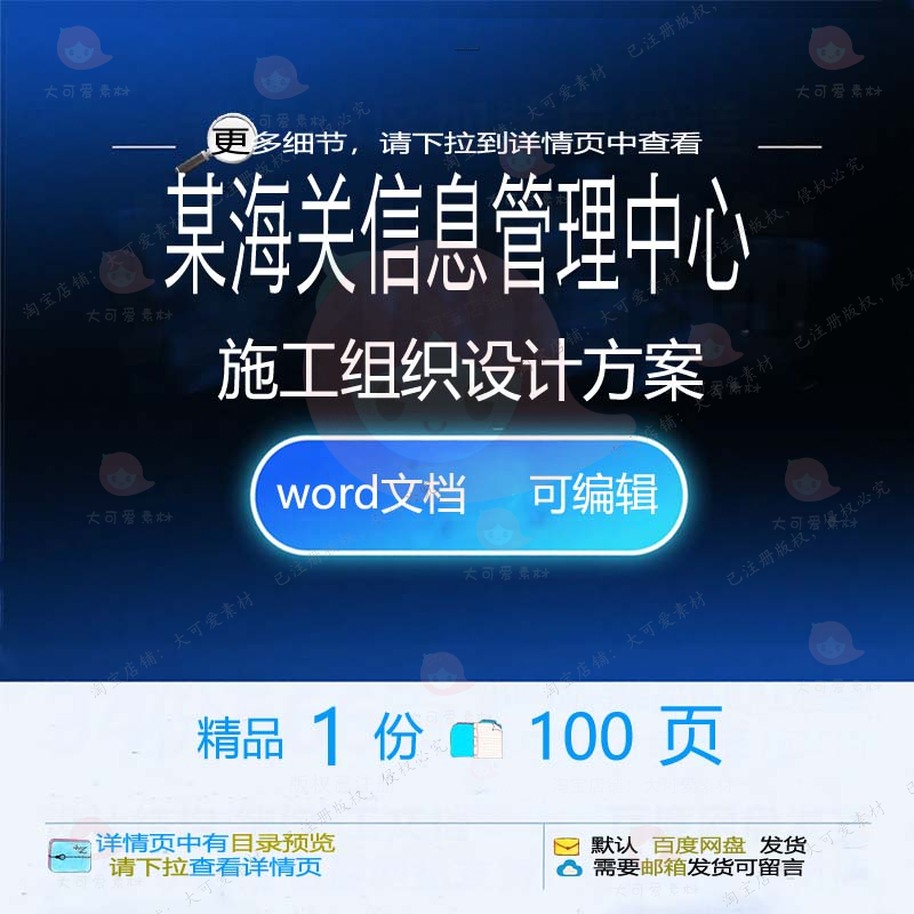 某海关信息管理中心施工组织设计方案 组织设计施工设计方案方案
