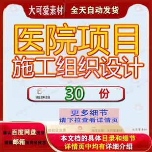 医院项目施工组织设计方案市传染病建设总承包投标技术标工程参
