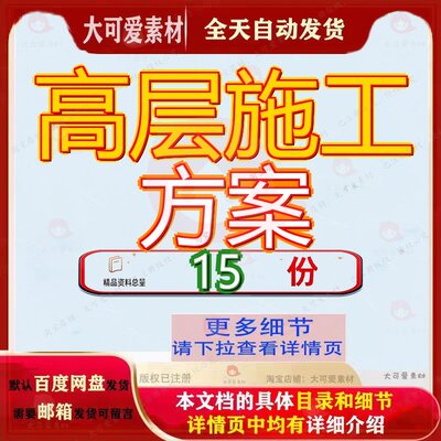 高层施工方案住宅工程职工集资建筑设计劳务服务组织楼房冬季参