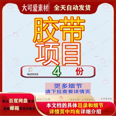 胶带项目商业计划书P胶OP带制造策划方案PVC胶管P带目商案例模板