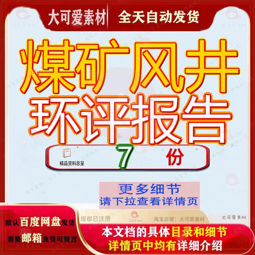 煤矿风井环评报告项目环境影响报建设告吕梁赤峪北告北风井告参