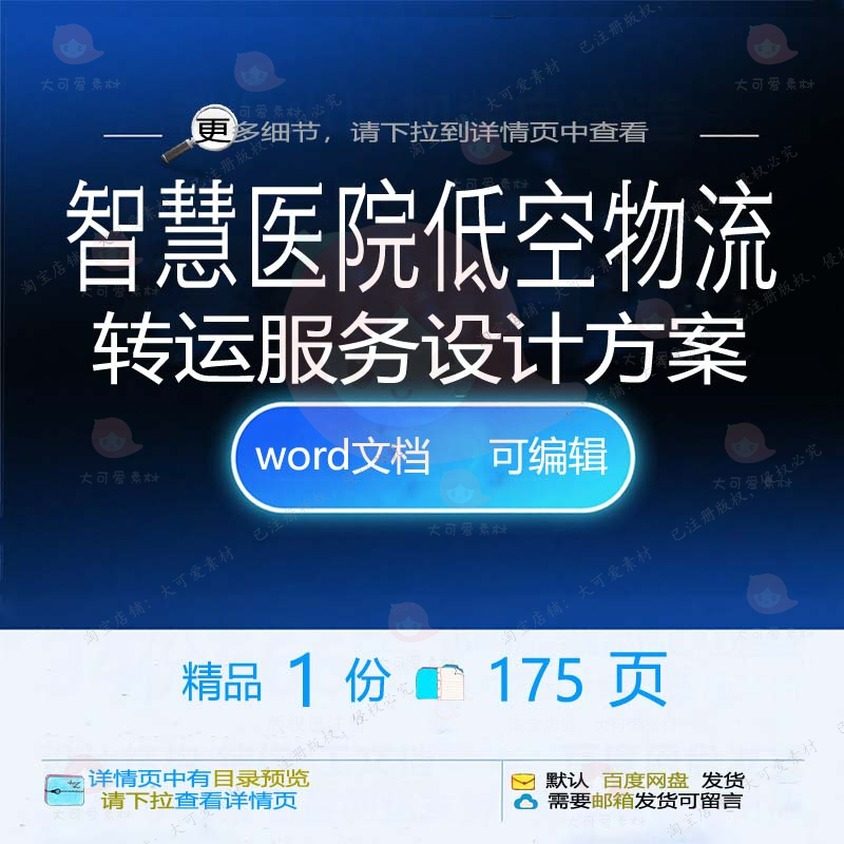 智慧医院低空物流转运服务设计方案相关方案设计智慧方案方案医