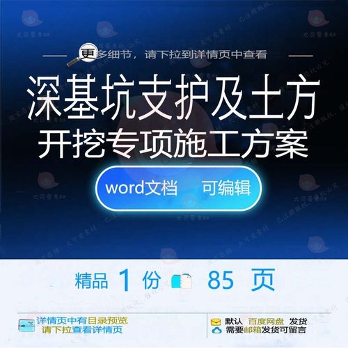 深基坑支护及土方开挖专项施工方案项目参考范本文档可编辑word
