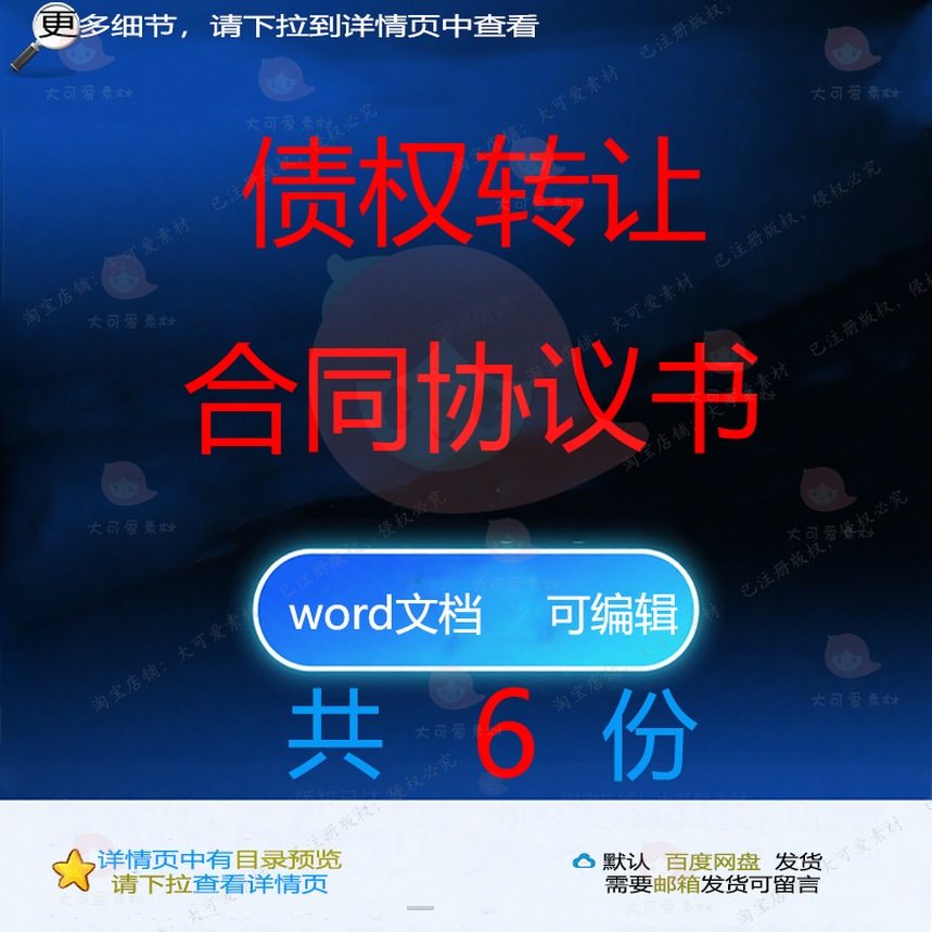 个人金融不良三方债权转让合同协议书契约书项目参考word范本文档