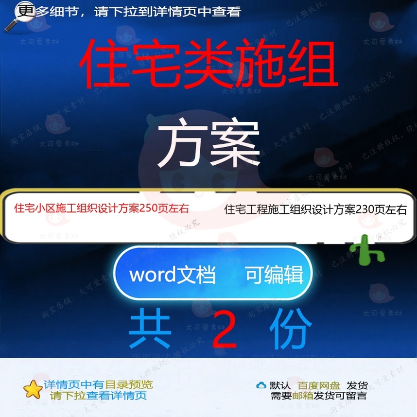 住宅小区工程施工组织设计方案项目参考范本可编辑文档word模板