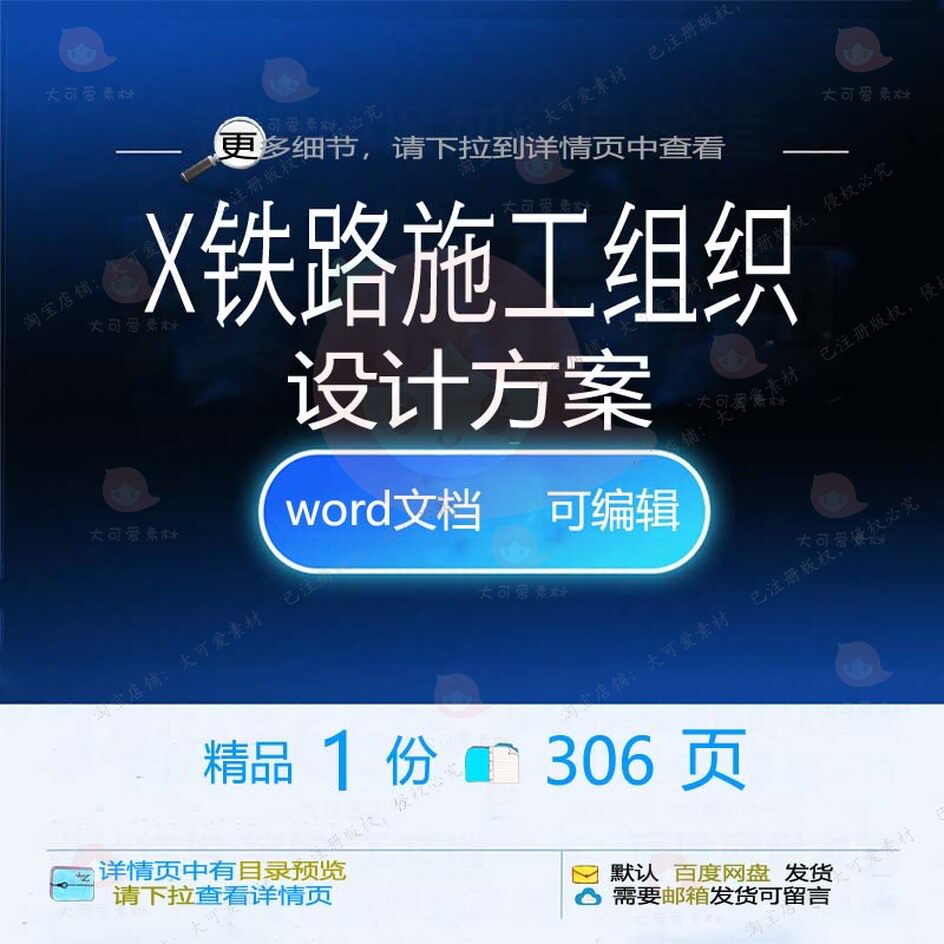 铁路工程施工组织设计方案 铁路工程施组参模板文档可编辑word考