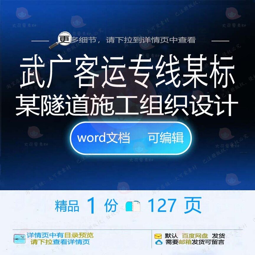 武广客运专线某标某隧道施工组织设计 组织隧道施工客运设计方案