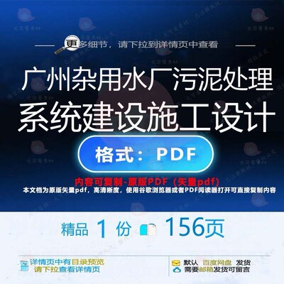 广州杂用水厂污泥处理系统建设施工设计15施工处理CT系统资料__