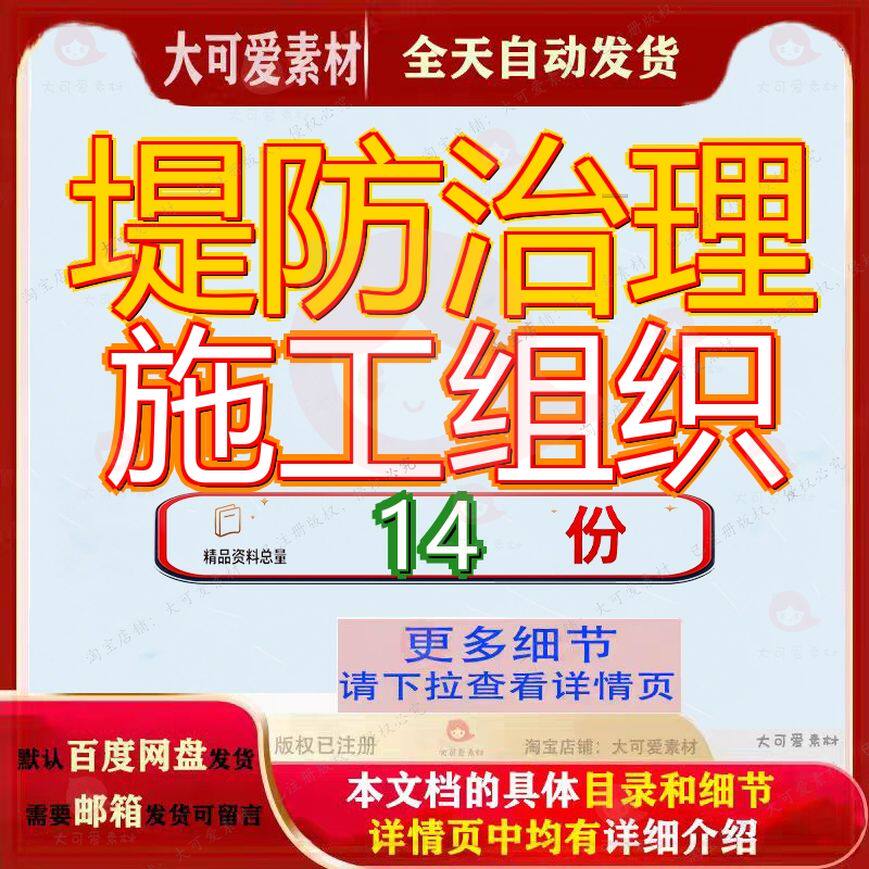 堤防治理施工组织设计工程程设黑省松花江干流老哈河支流黑水河