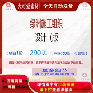 绿洲施工组织设计 施工组织设计方案编辑相关精品绿 版 相关方案