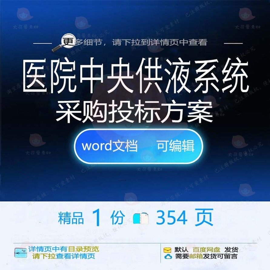 医院中央供液系统采购投标方案项目参考范本模板文档word可编辑