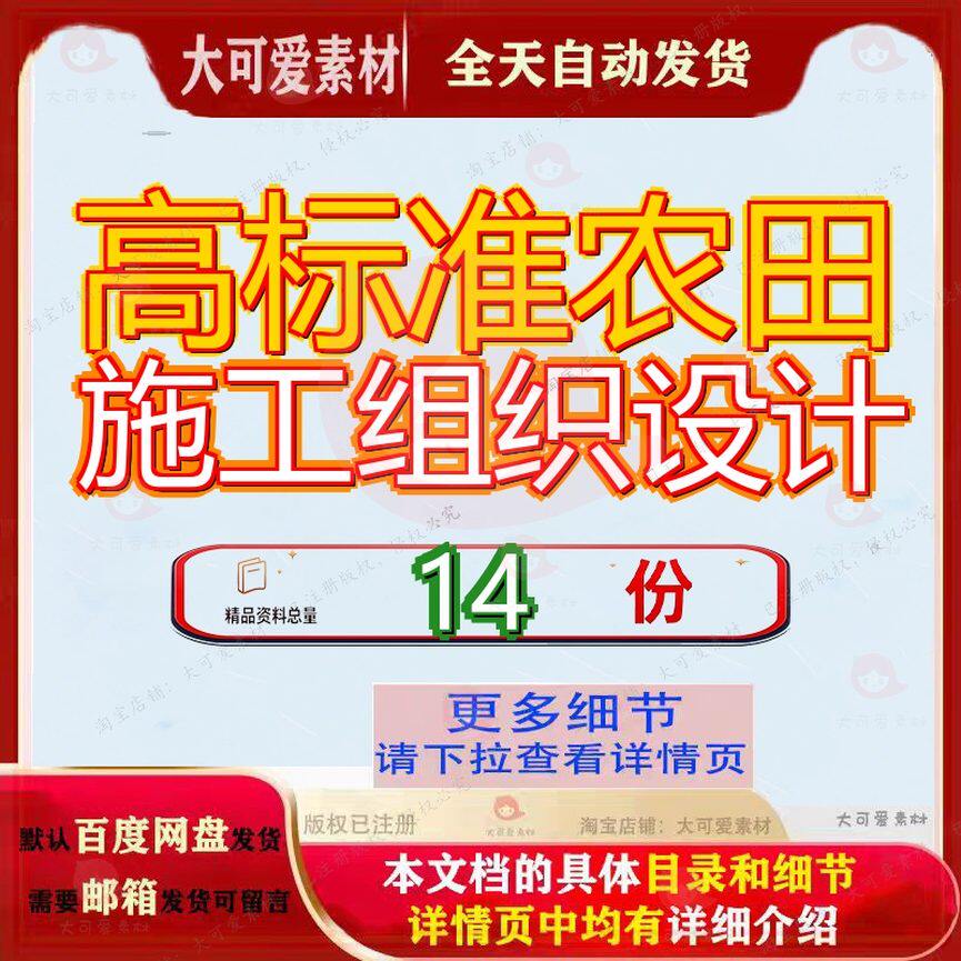 高标准农田施工组织设计项目建设福建农业综合开发土地整理示范