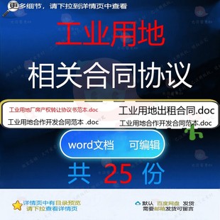 工业用地相关合同协议 租赁模板范本转让通建设工程建设买卖用版