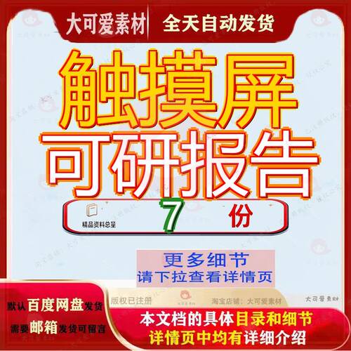 触摸屏可研报告项目0万电容屏触控芯片可行性研究总投资1000元