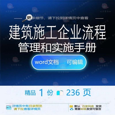 建筑施工企业流程管理和实施手册相关方案 施工方管理建筑手册案