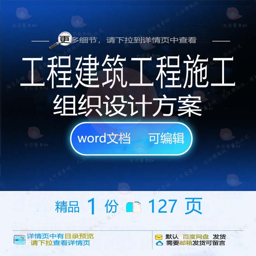 建筑工程施工设计工程范本可编辑word参考方案文档模板范例组织