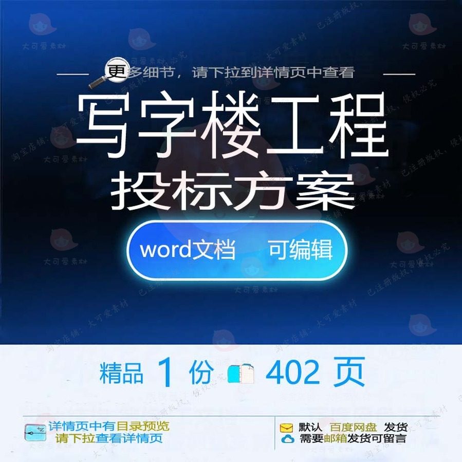 写字楼工程投标方案项目装修装饰管理参考范模板文档word可编辑本